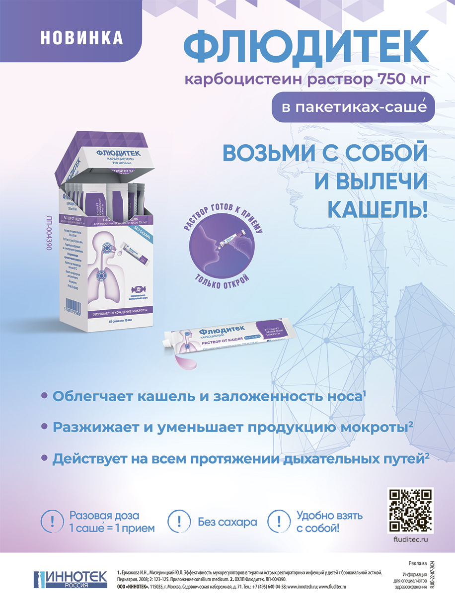 Флюдитек
